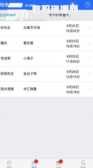 相亲站APP安卓版(婚恋交友平台) v2.2.0 手机版
