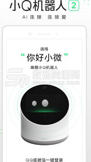 小q机器人二代安卓版(智能服务系统) v1.6.1 免费版