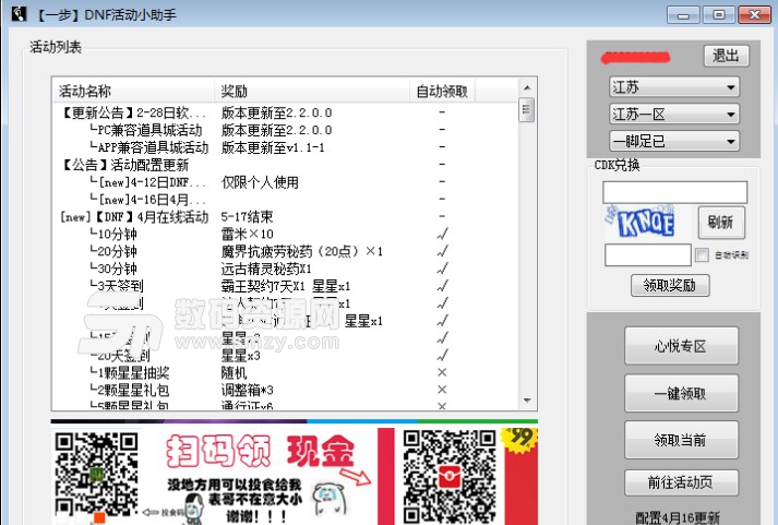 一步dnf活动一键领取