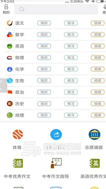 中考必备知识大全安卓版(中考知识app) v3.8.3 免费版