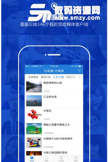云南通大姚县最新版(旅游软件) v2.3.1 安卓版