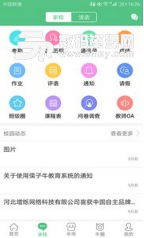儒子牛app(家校互动安卓软件) v2.4.7 最新版