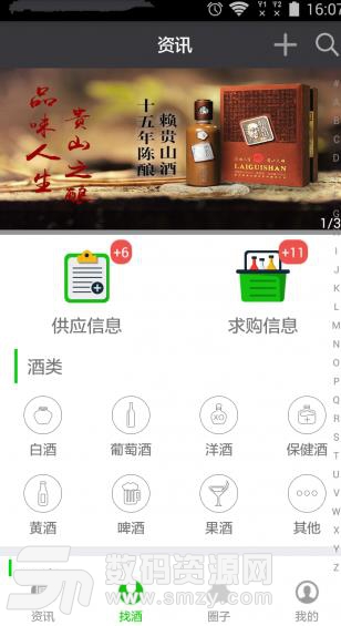 酒圈APP安卓手机版(酒类新闻资讯) v3.10.1 官方版