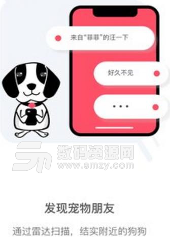 智宠宝app安卓版(宠物犬服务软件) v1.2.0 手机版