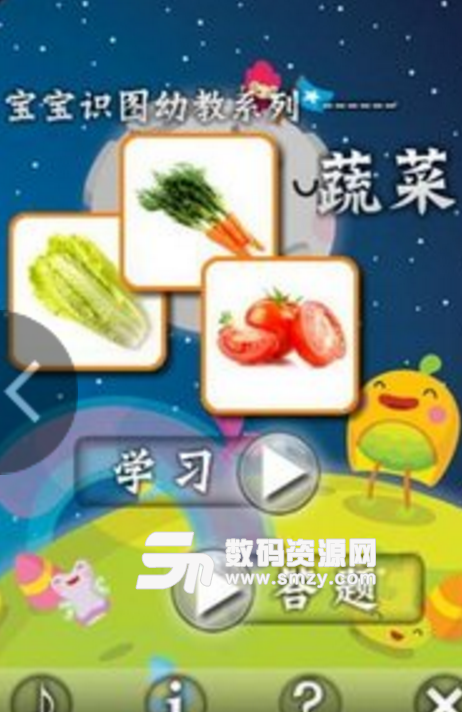 宝宝识蔬菜免费版(育儿教育app) v2.3 安卓正式版