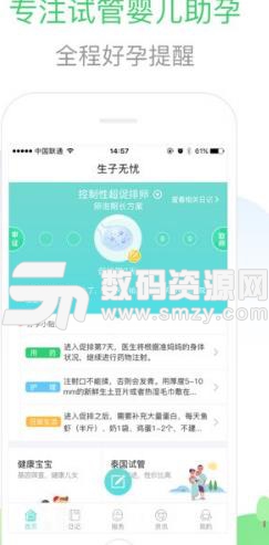 生子无忧安卓版(试管婴儿交流) v1.2.1 免费版