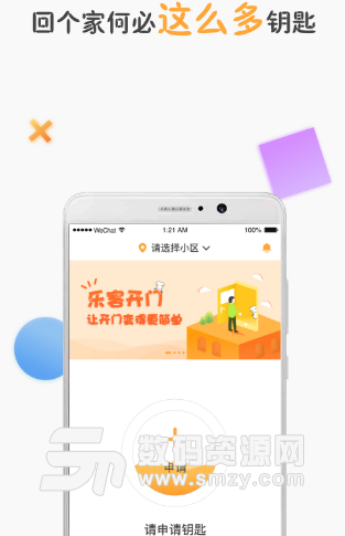乐客开门app安卓版(物业管理) v1.2.0 手机版