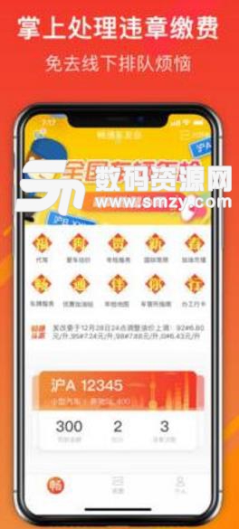 畅通车友会APP(汽车综合服务平台) v3.5.5 iPhone版