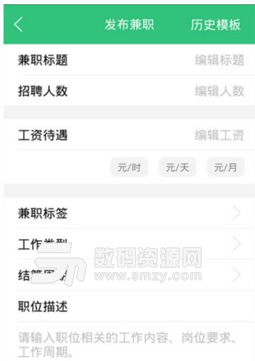 蜜蜂兼职企业版(发布招聘资讯) v2.0.0 安卓版