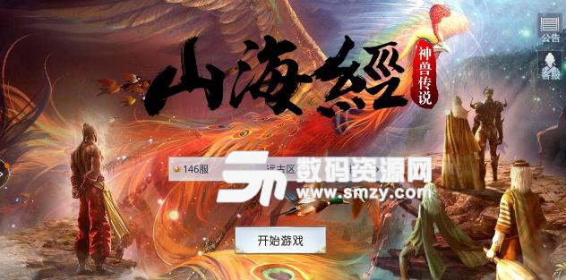 山海经异兽传说手游安卓版(即时战斗rpg手游) v1.10.0 手机版