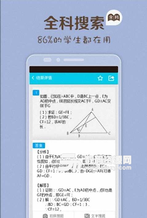 学霸神器APP安卓版(学习辅导工具) v5.6.9 手机版