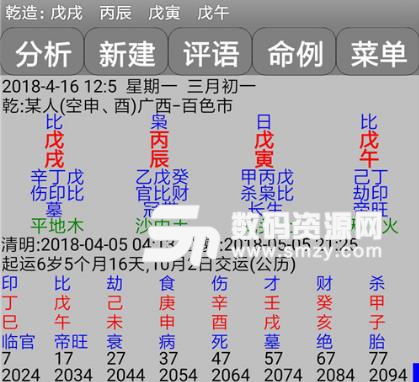 玄奥奇门遁甲八字算命app(命格算命) 安卓版
