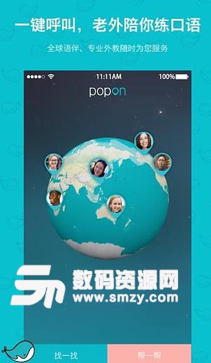 Pop On安卓手机版(语言交流学习) v4.9.4 最新版