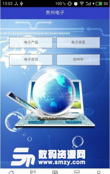 贵州电子安卓版(大型电子手机应用平台) v6.2.0 最新版