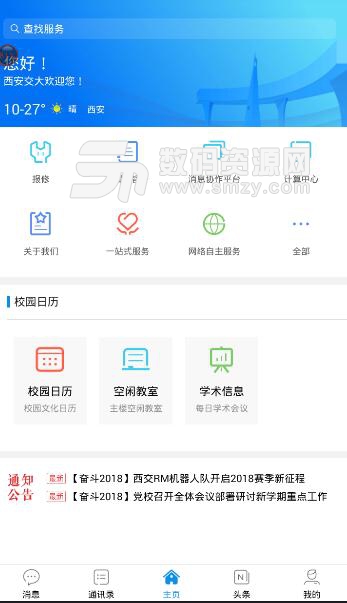 西安交大通app手机版(校园生活软件) v1.4.0
