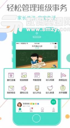 乐贝通老师版(家校教育沟通应用) v4.2.4 Android版