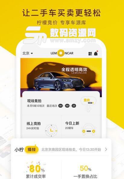柠檬竞价官方app(二手车交易平台) v1.0 手机免版