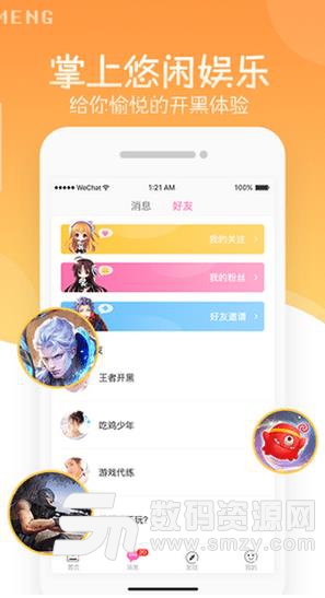 萌聲Android版(手機語音聊天交友) v1.2.0 最新版