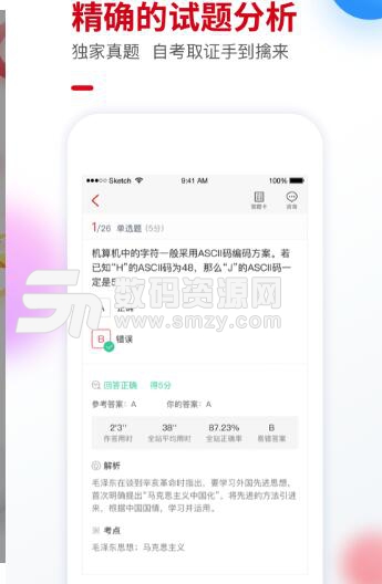 自考尚题库手机app(自考学习神器) v1.0.0 安卓版