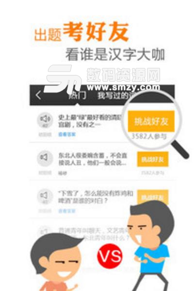 中国汉字听写大会安卓版(写字工具) v1.5.8 手机版