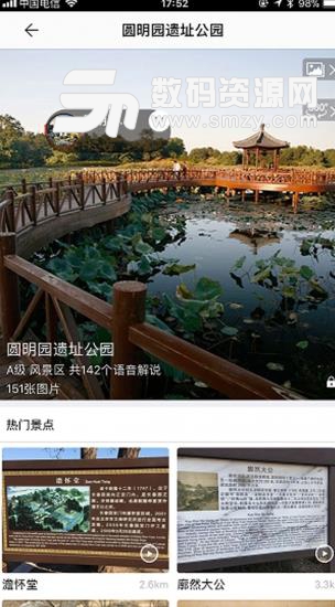 云端中国APP安卓版(旅游服务出行) v2.9.1 官方版