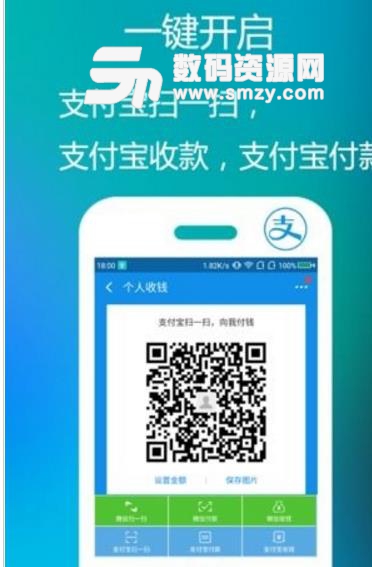 超级扫一扫安卓版(便捷支付) v1.2 免费版
