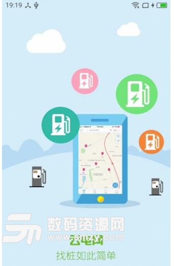 雲電網手機版(充電樁查找) v1.4.1 安卓版