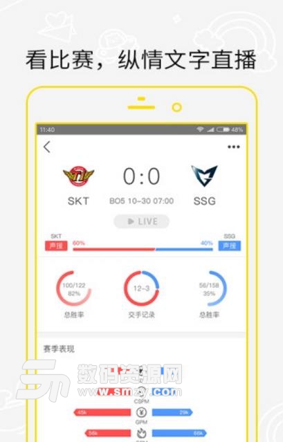 Score赛高官网安卓版(LPL竞技俱乐部资讯app) v1.4.0 手机版