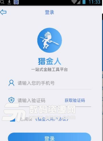 獵金人app安卓版(信貸平台軟件) v1.2 手機版