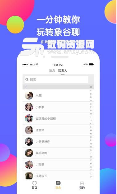 象谷聊app(各种奇葩事情) v1.3.5 安卓版