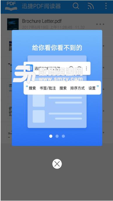 迅捷PDF阅读器app(随时随地阅读PDF文件) v1.2.0 安卓版