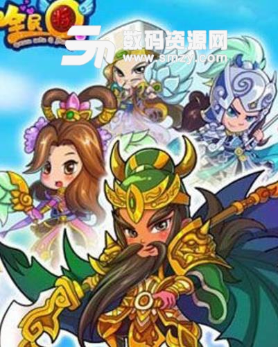 全民Q將安卓版(手機遊戲玩法多樣) v1.2 android版