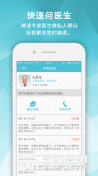 风湿中心app(智能疾病管理系统) v3.8.2 手机版