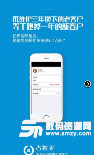 占数家营销助手安卓版(自动短信回访) v5.8 手机版
