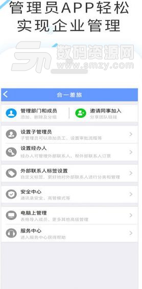 合一差旅APP蘋果版(商務出行服務軟件) v6.5.5 iPhone版