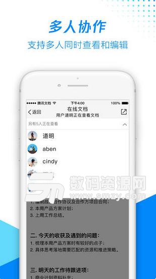 腾讯文档IOS版(腾讯文档苹果版) v1.2 iPhone版