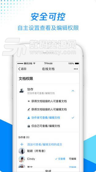 腾讯文档IOS版(腾讯文档苹果版) v1.2 iPhone版