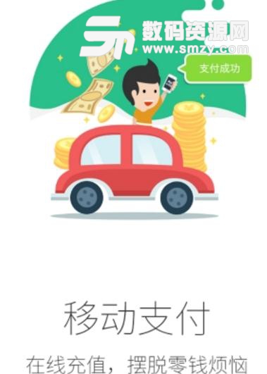 贺州停车APP安卓版(停车缴费智能服务) v0.1.01 手机版