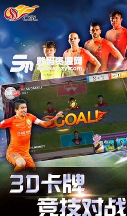中超英雄安卓版(3D卡牌足球对战) v1.41.05 手机版