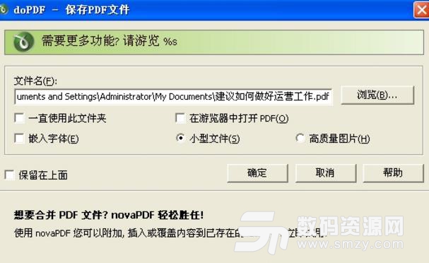 PDF文件转换器免费版