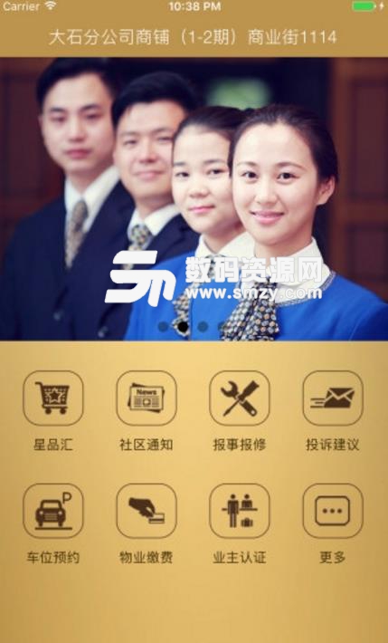 广州星河湾星享家APP安卓版(星享家APP) v1.5.2 手机版