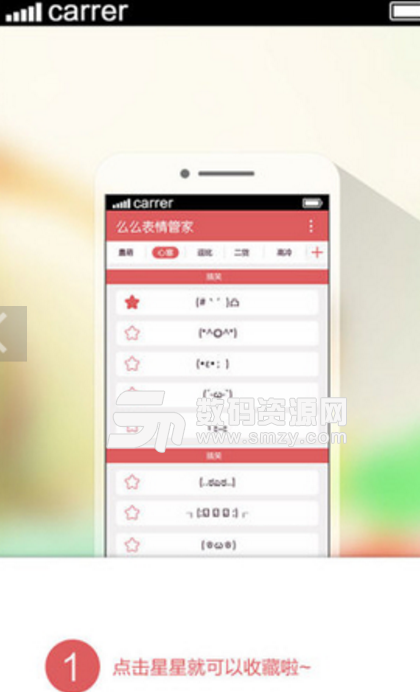 么么颜文字表情管家免费版(文字表情app) v1.6.0 安卓版