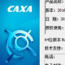 caxa电子图板2016直接注册补丁