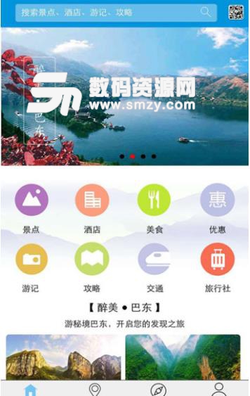 巴东旅游安卓版(旅游出行) v00.2.0033 最新版