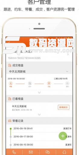 择居顾问APP安卓版(房屋交易管理软件) v2.40.0 最新版