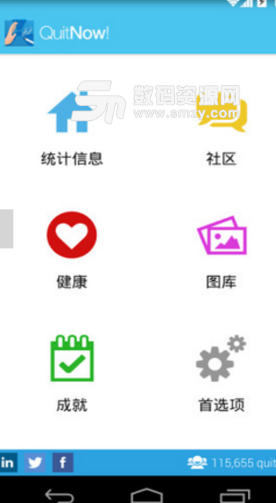 QuitNow手机版(自主戒烟app) v5.20.1 安卓版