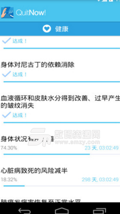 QuitNow手机版(自主戒烟app) v5.20.1 安卓版