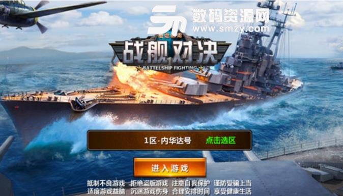 战舰对决安卓果盘版(策略战争) v1.2 手机版