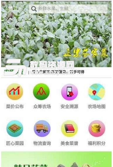 爱心生鲜购安卓版(生鲜蔬菜) v03.3.0016 最新版