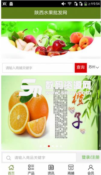 陕西水果批发网安卓版(生鲜水果资源) v5.2.0 手机版